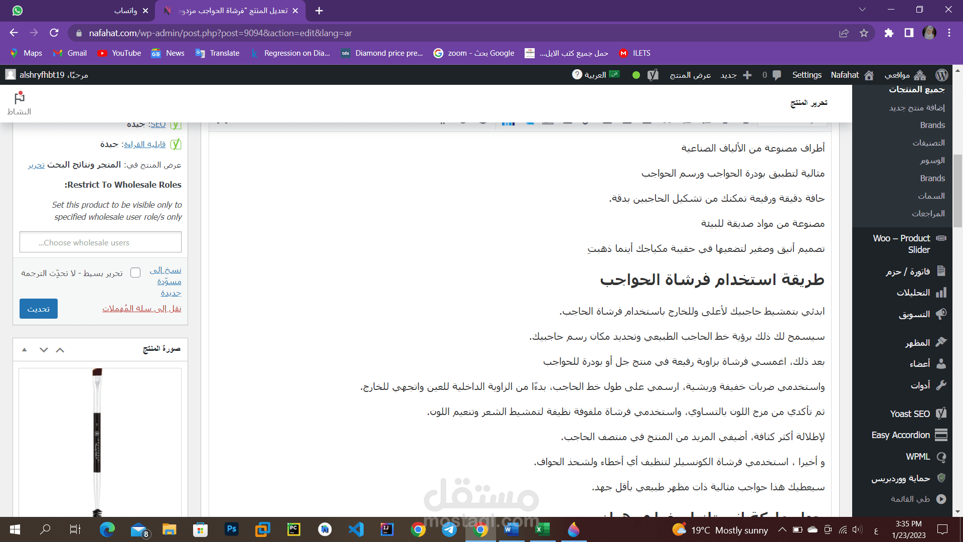 إدخال بيانات منتجات لموقع تجميل