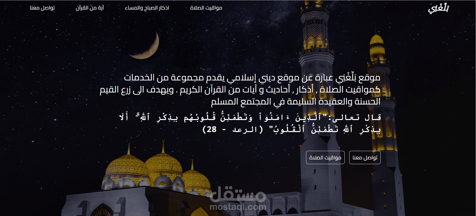 موقع بلّغني