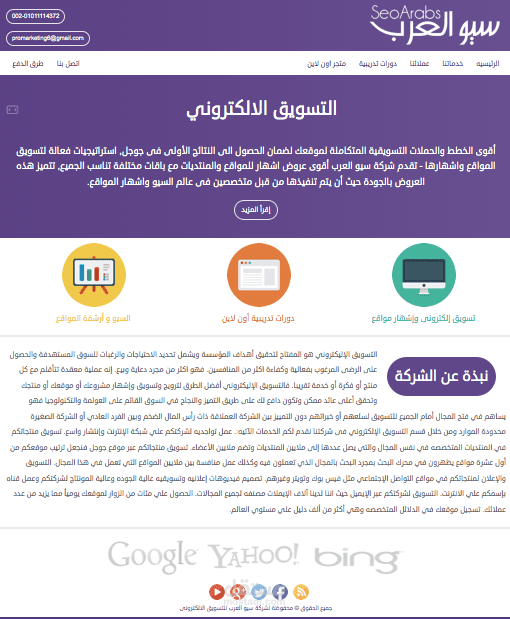 قالب سيو العرب