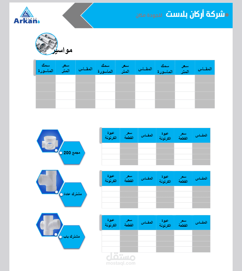 قالب اسعار منتجات باستخدام ميكروسوفت وورد