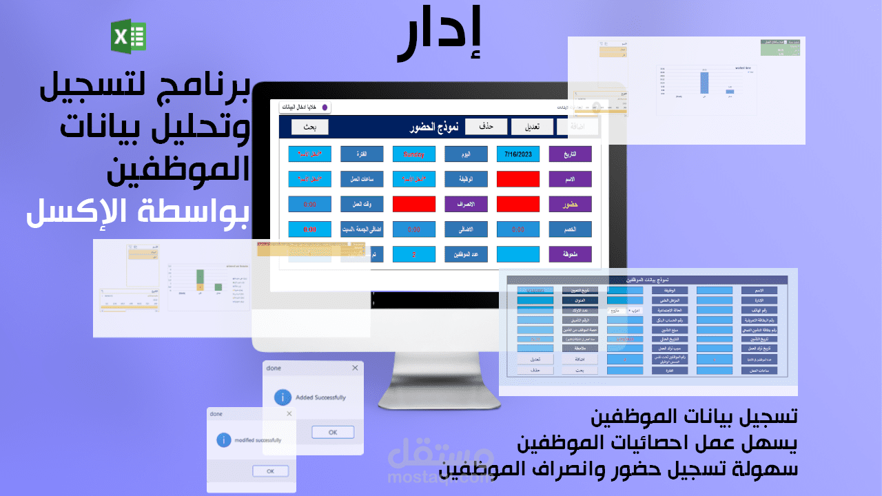 برنامج تسجيل حضور وانصراف الموظفين وحساب الاضافى والخصم وتسجيل الاجازات