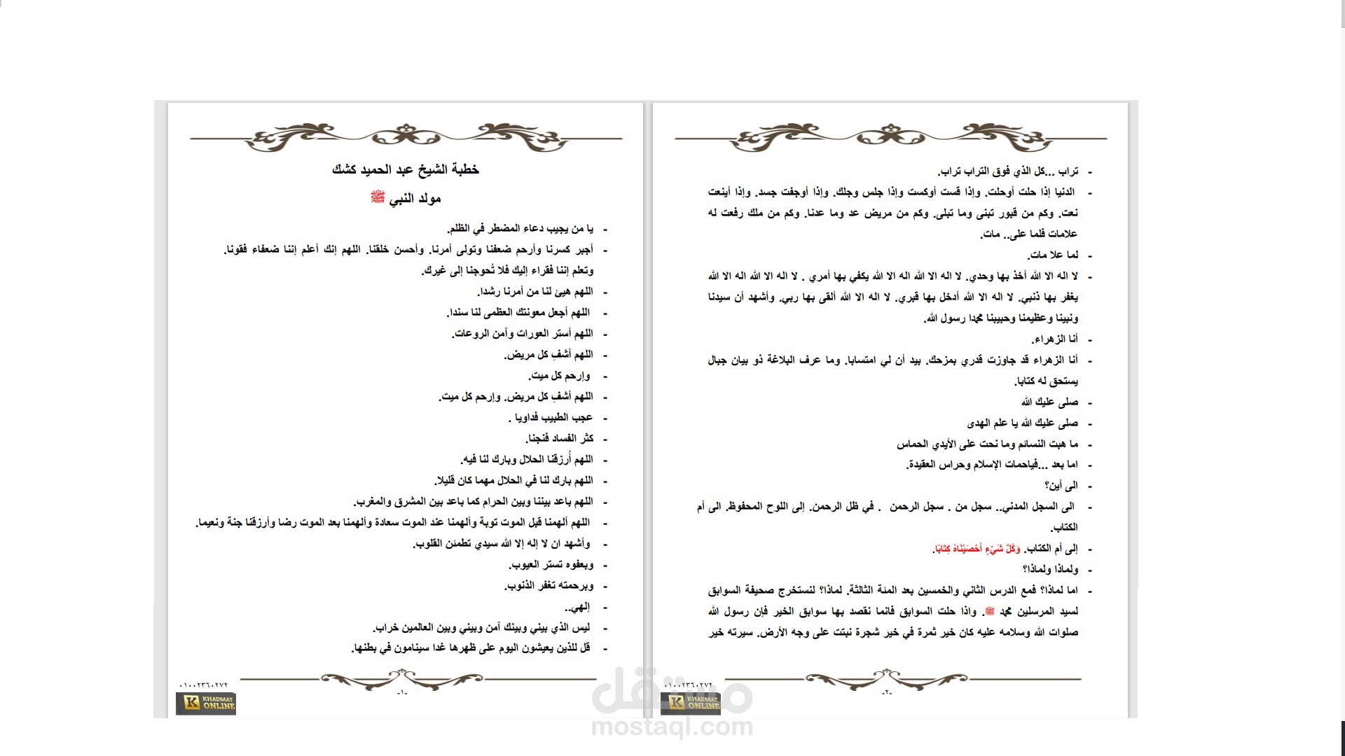 تفريغ صوتي