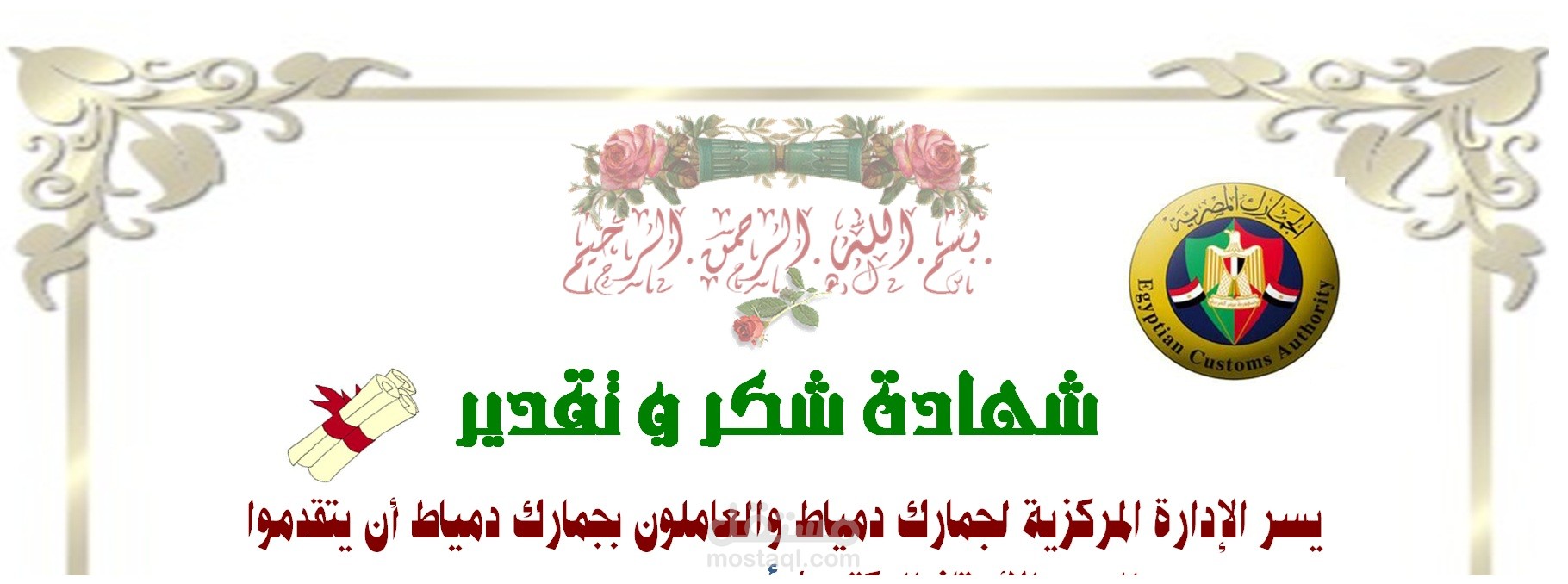 شهادات تقدير