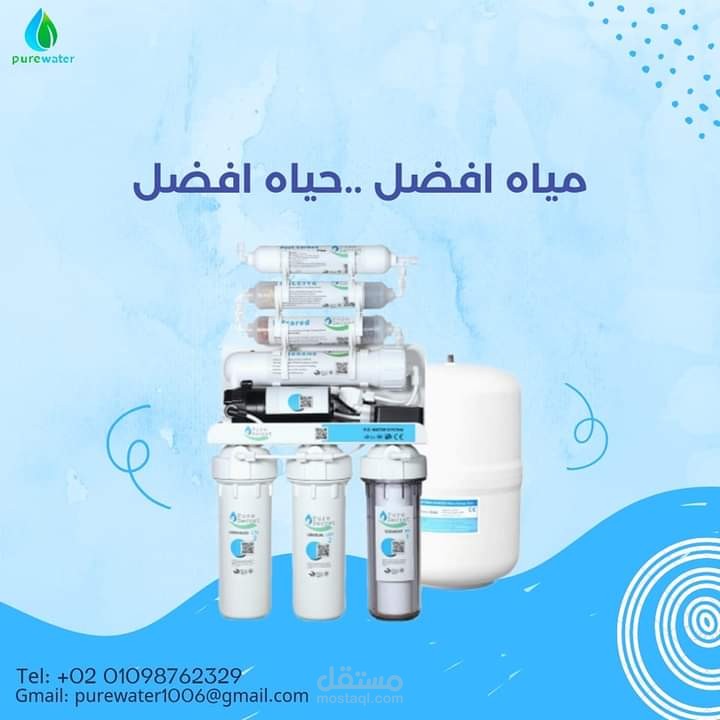 تصميم جرافيك لشركه معالجه مياه الشرب