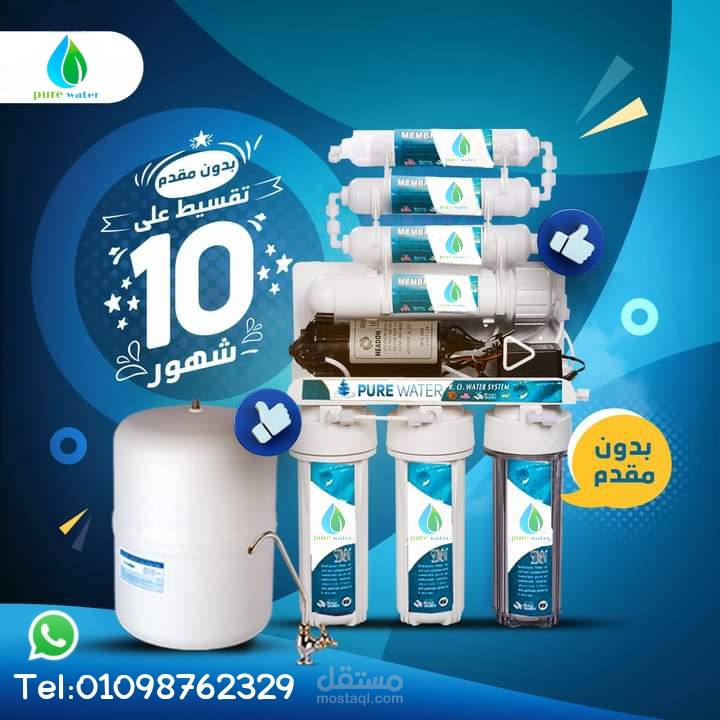 تصميم جرافيك لشركه معالجه مياه الشرب