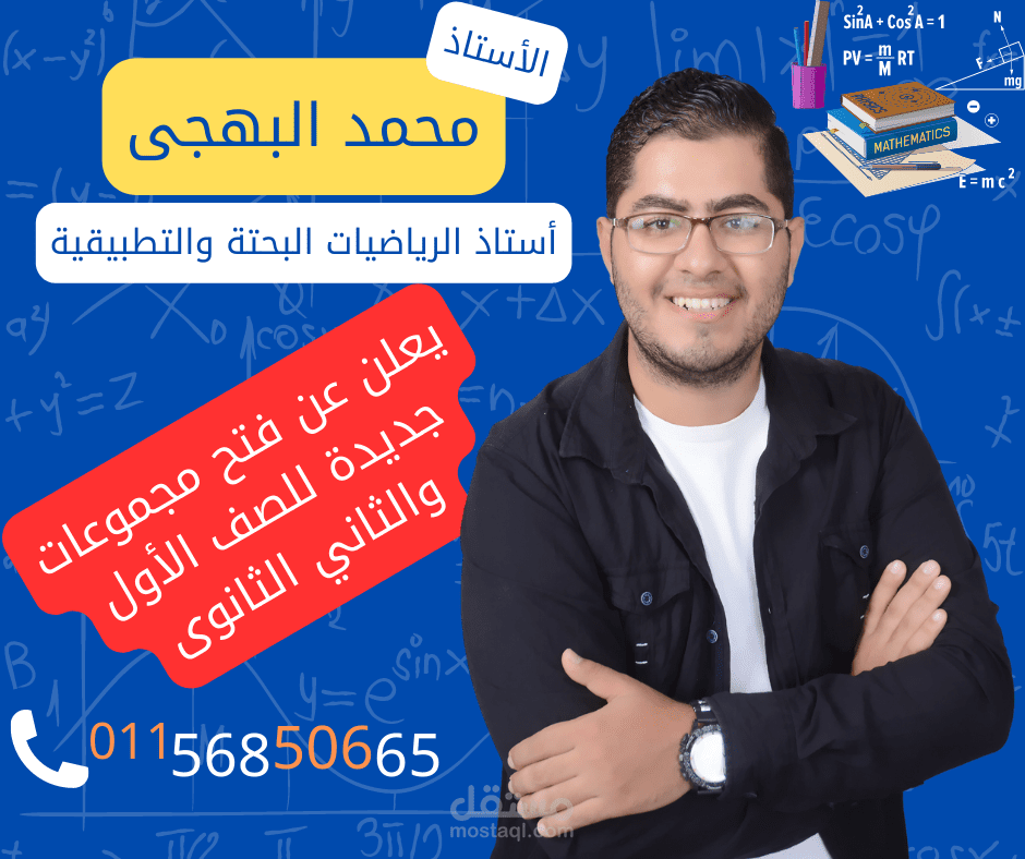 اعلان مدرس رياضيات