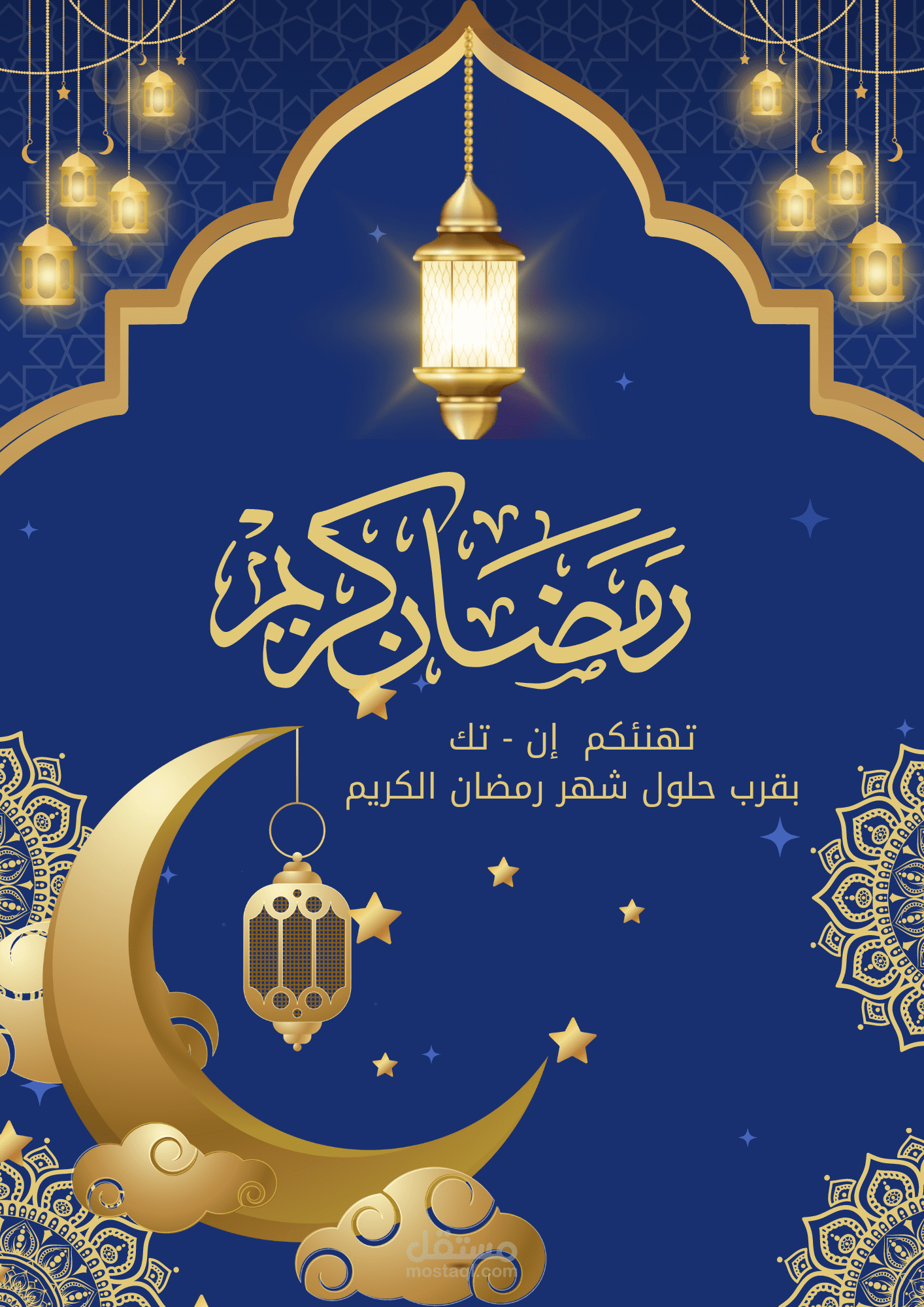 تصميم بطاقة تهنئة بحلول شهر رمضان الكريم