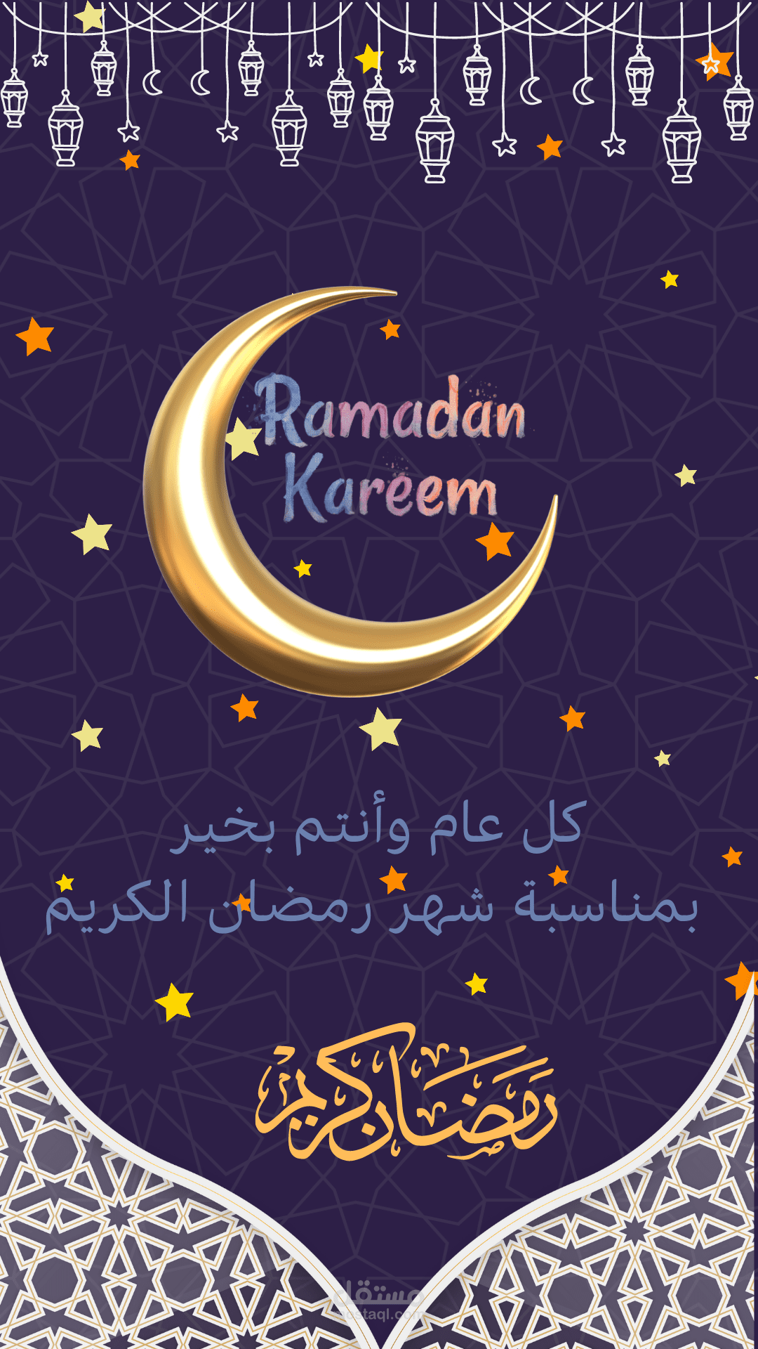 تهنئة بحلول شهر رمضان الكريم