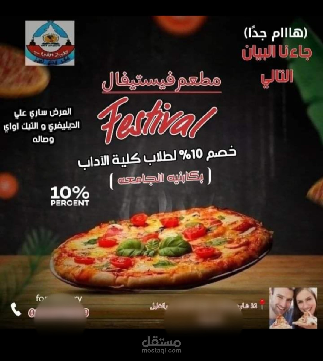 تصميم وكتابة اعلان لمطعم