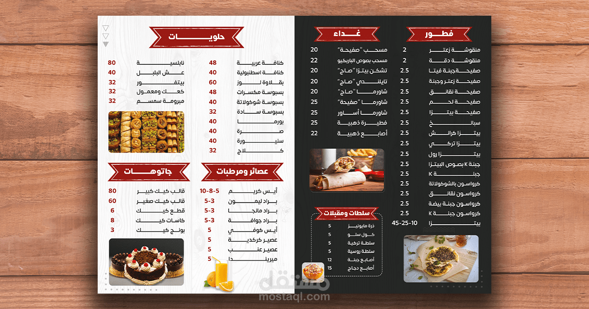 تصميم منيو لمطعم زين