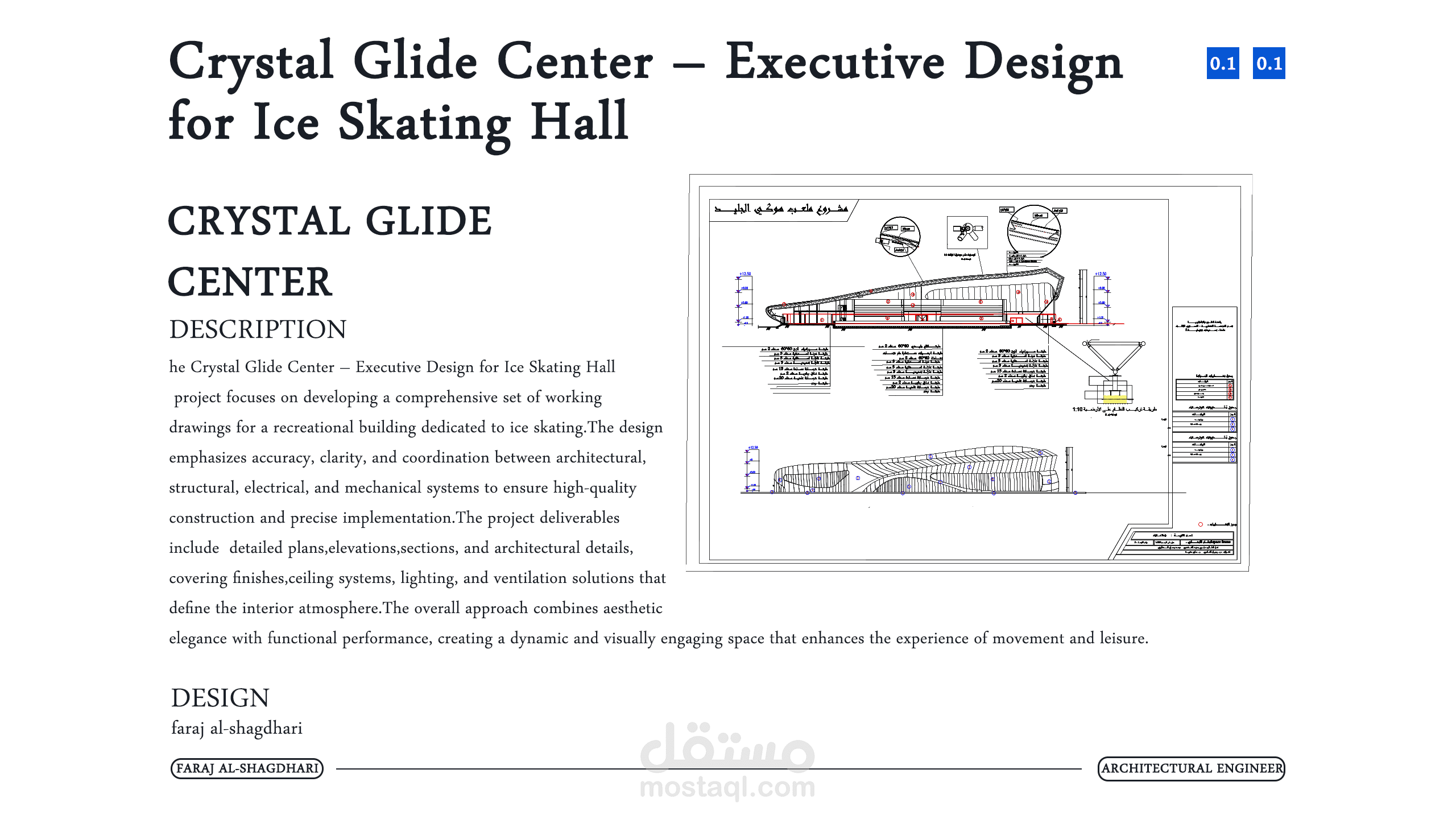 مشروع صالة تزلج اعداد الرسومات التنفيذية والشوب دروينج ( نظام انشائي اسبيس فريم )