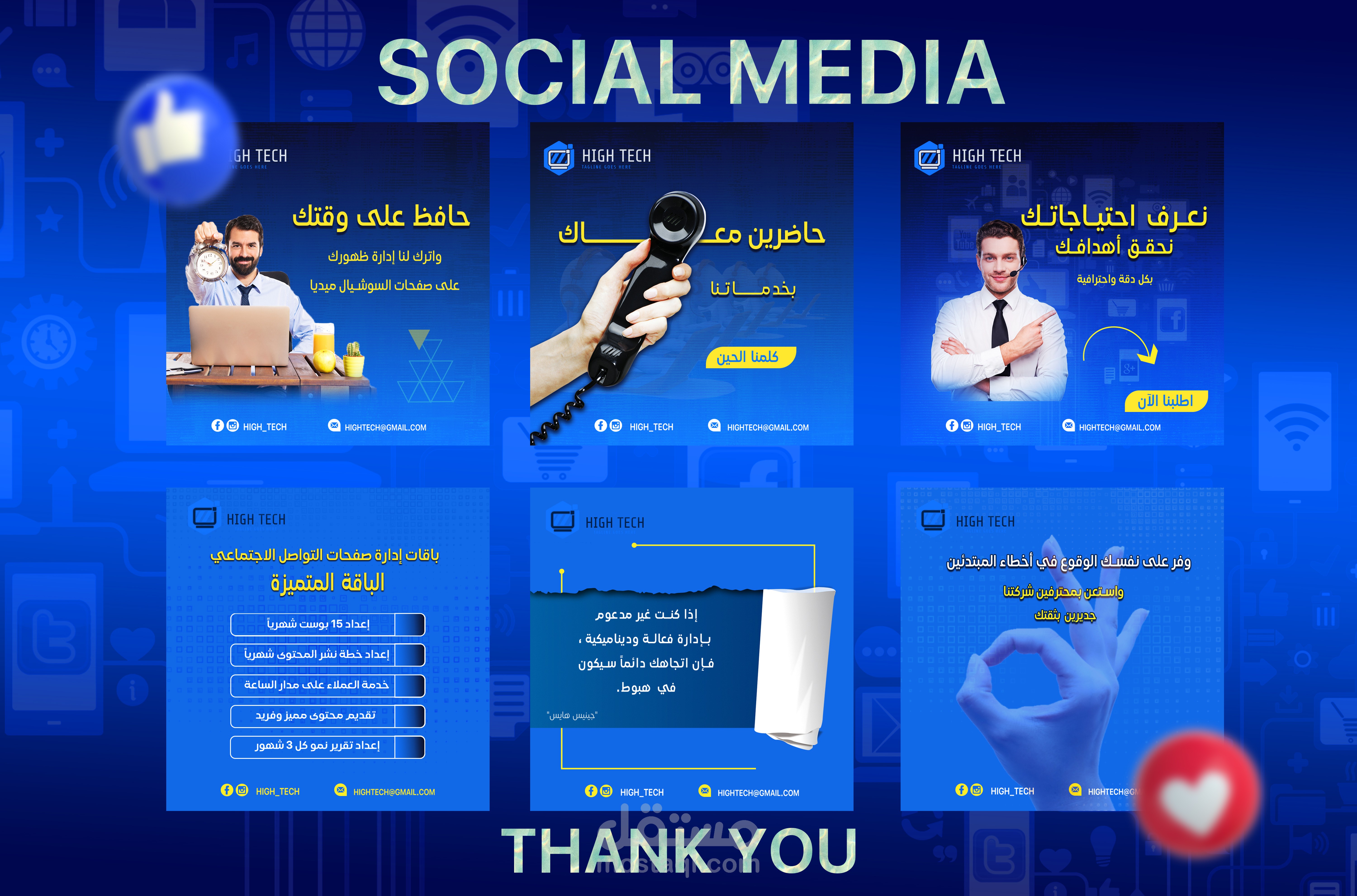 مشروع تصاميم سوشيال ميديا خاص بشركة إدارة حسابات