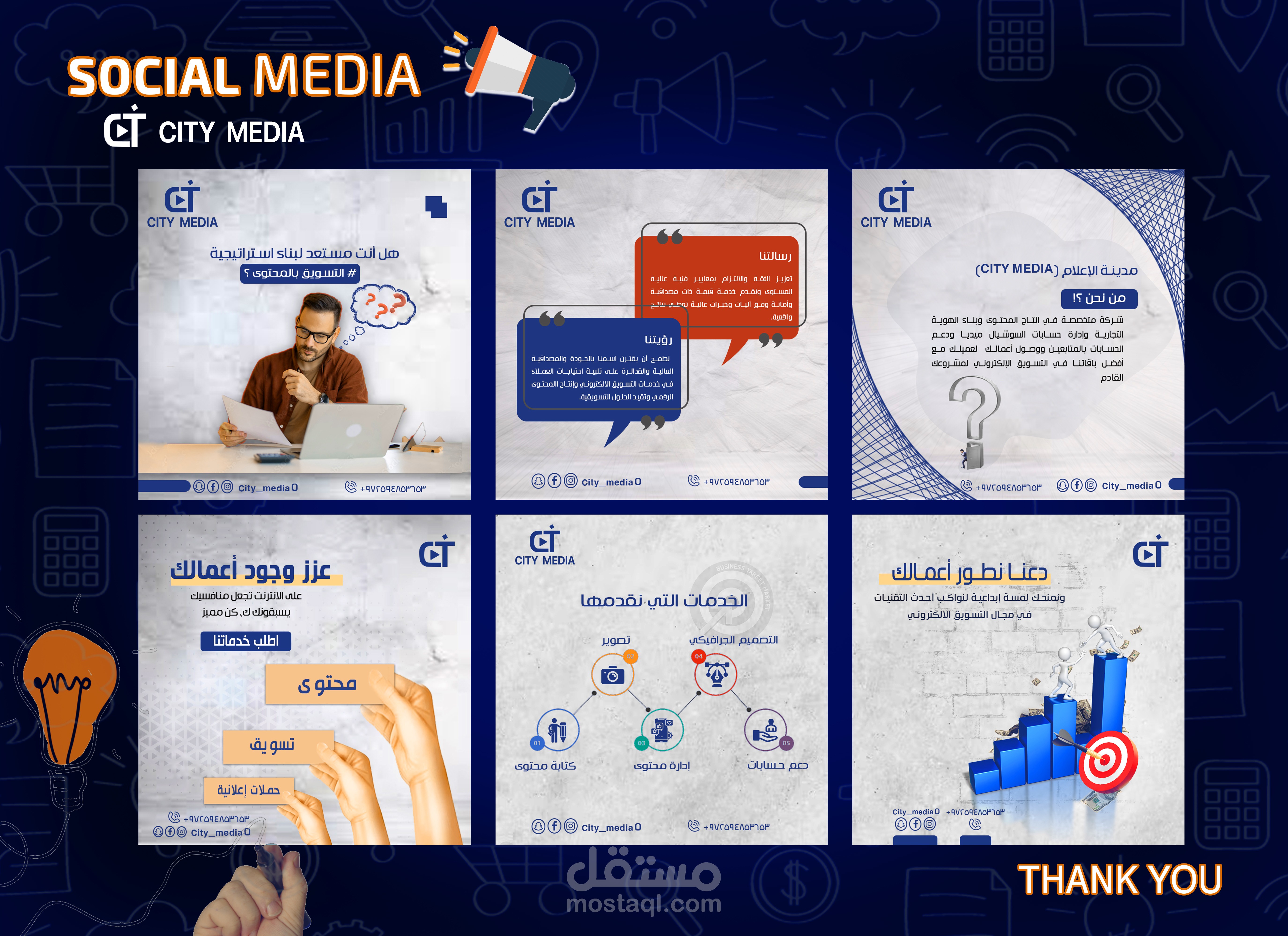 مجموعة تصاميم سوشيال ميديا لشركة CityMedia