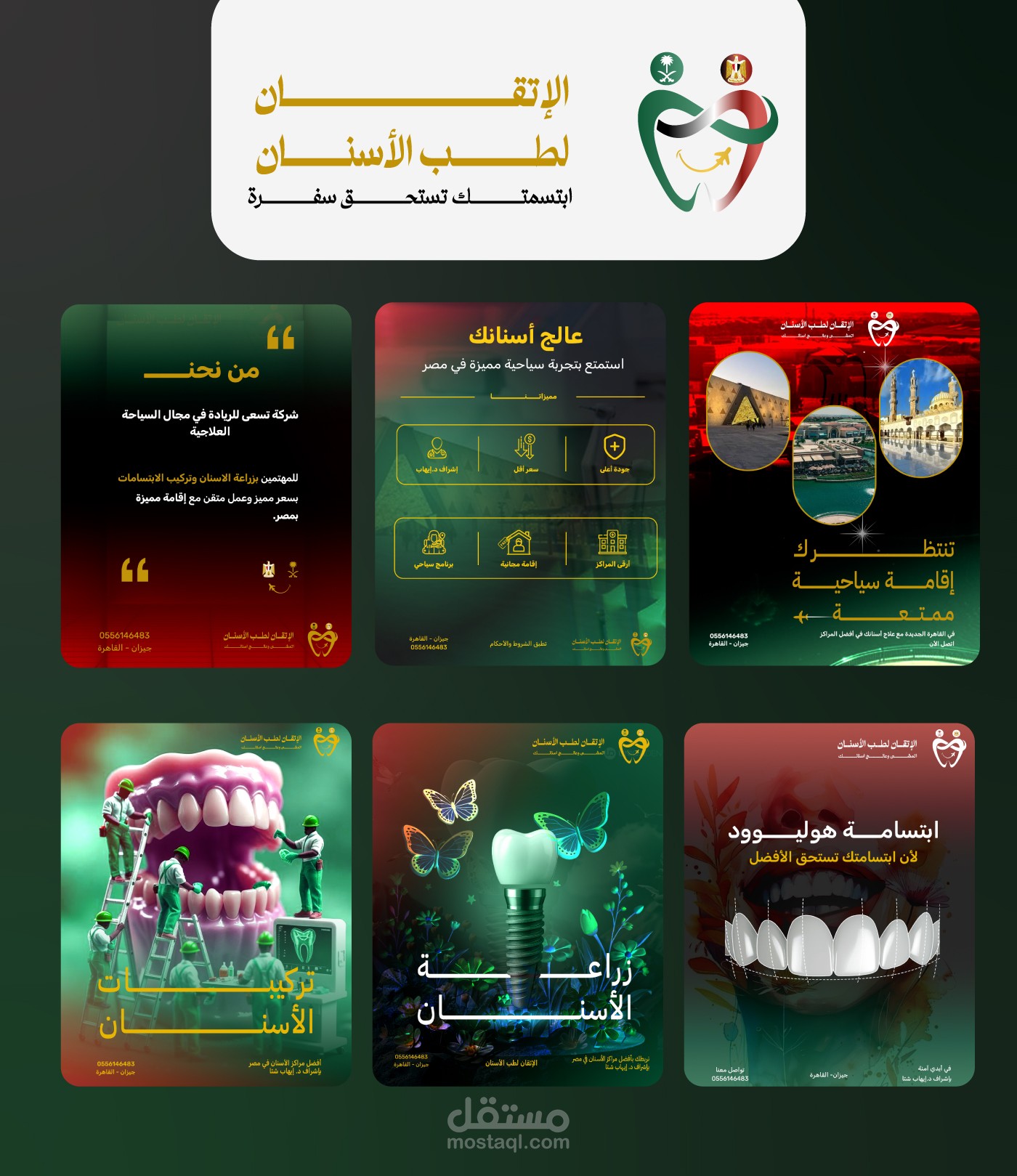 تصاميم لبوستات سوشيال ميديا لشركة علاجية سياحية