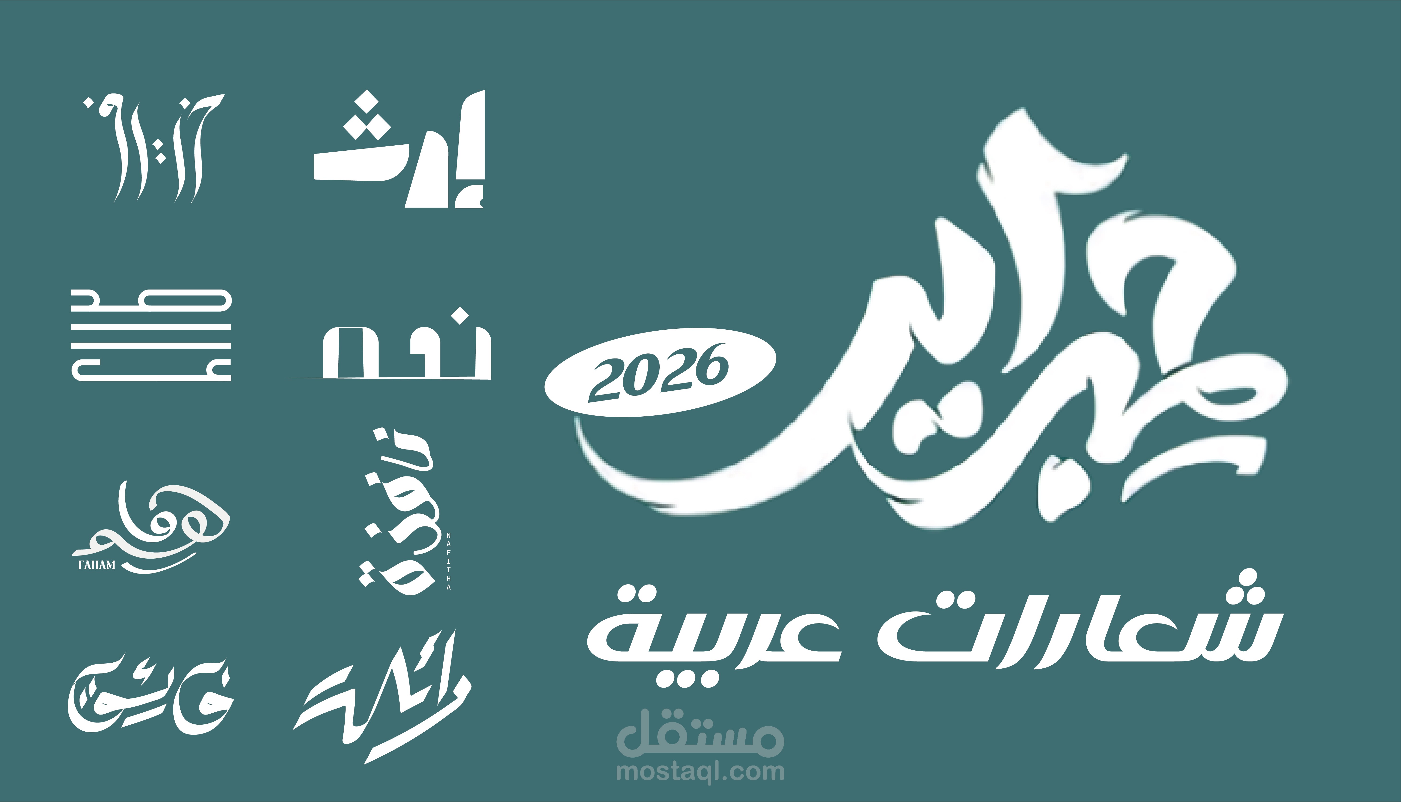 تصاميم شعارات عربية تايبوجرافي