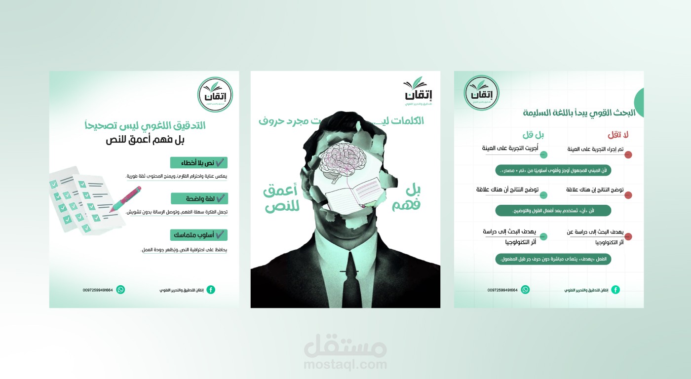 تصاميم سوشيال ميديا لشركة اتقان للتدقيق اللغوي