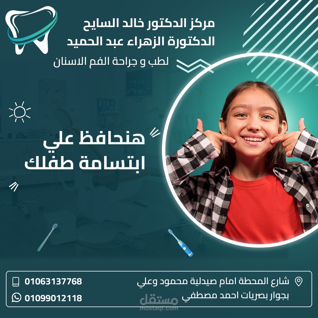 سوشيال ميديا بوست لعيادة اسنان