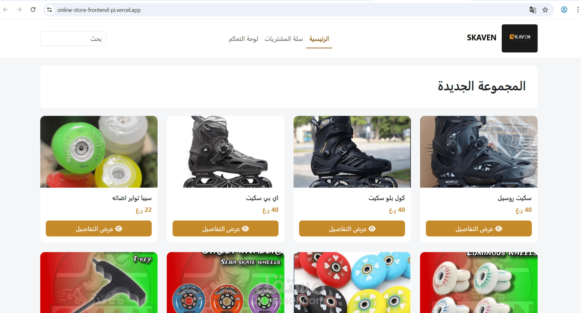 تطوير واجهة متجر إلكتروني احترافي