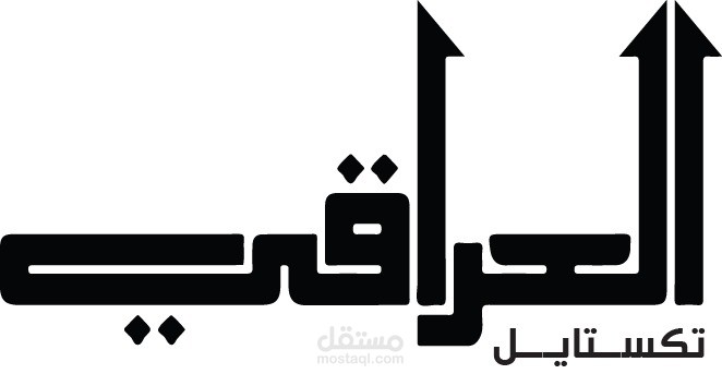 تصميم شعار و هوية بصرية لمعرض العراقى تكستايل