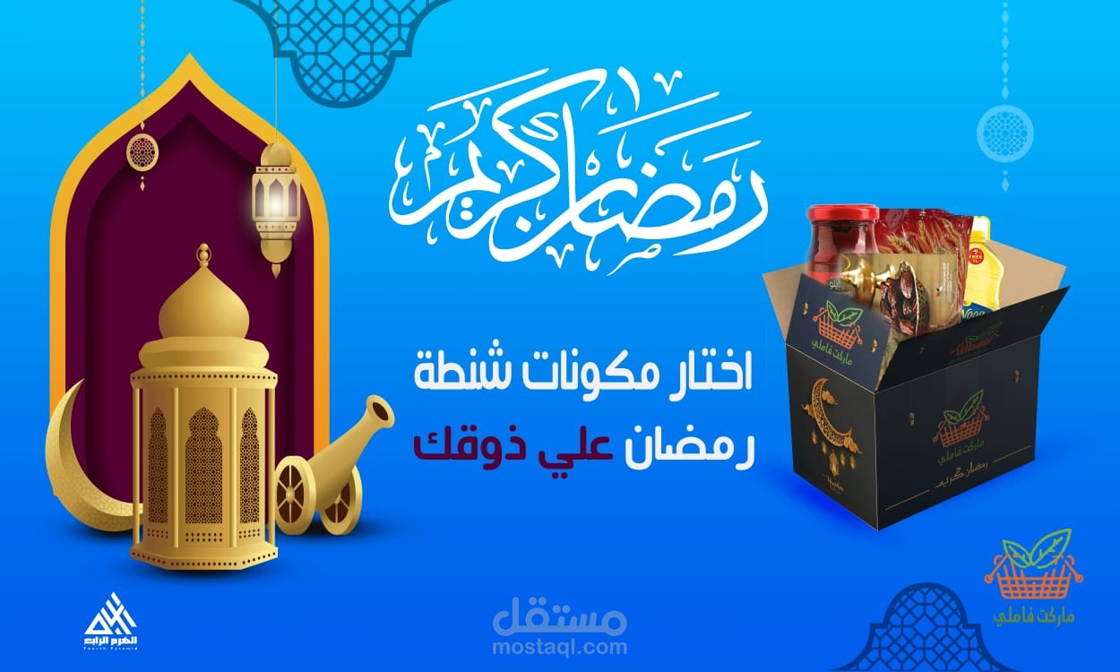تصميم لوجو وإعلان لسوبر ماركت