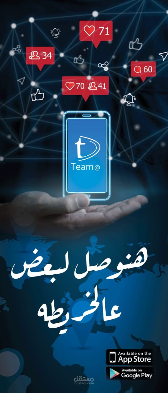 تصميم مطويه دعائيه لتطبيق هنوصل لبعض على الخريطة