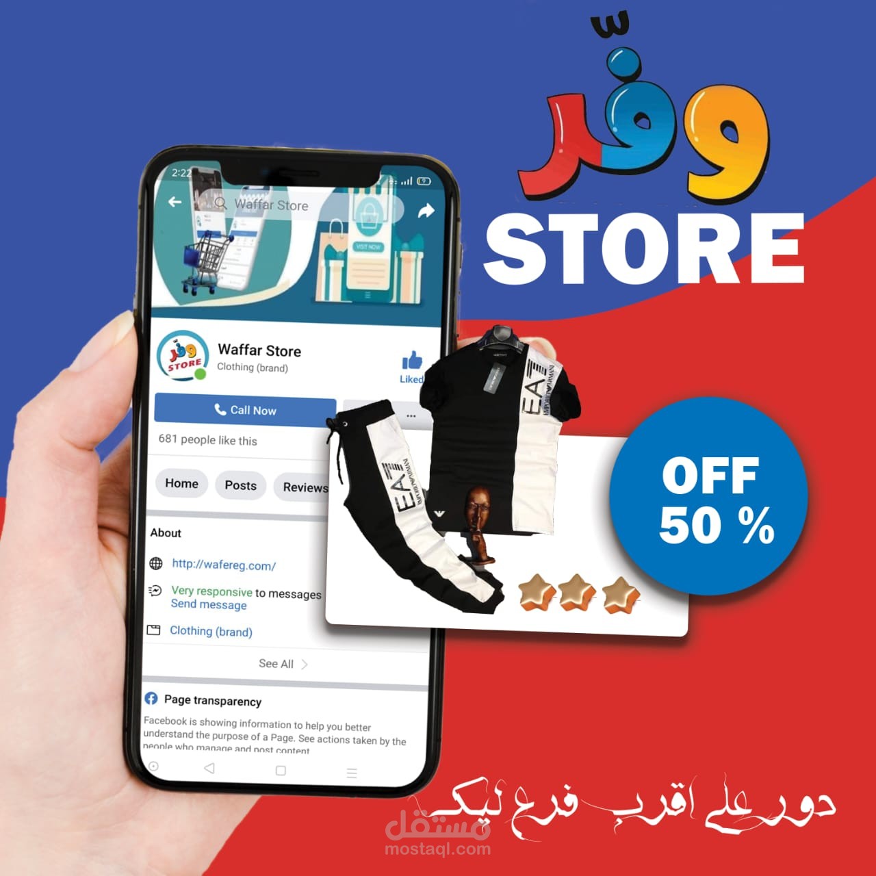 تصميم إعلان ولوجو لمحل وفر