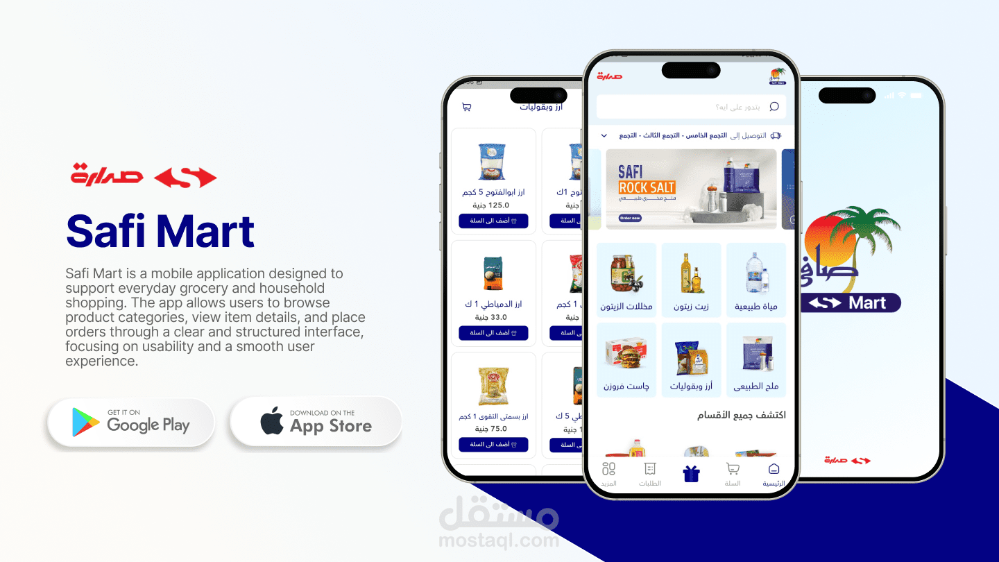 تصميم تطبيق موبايل متجر صافي