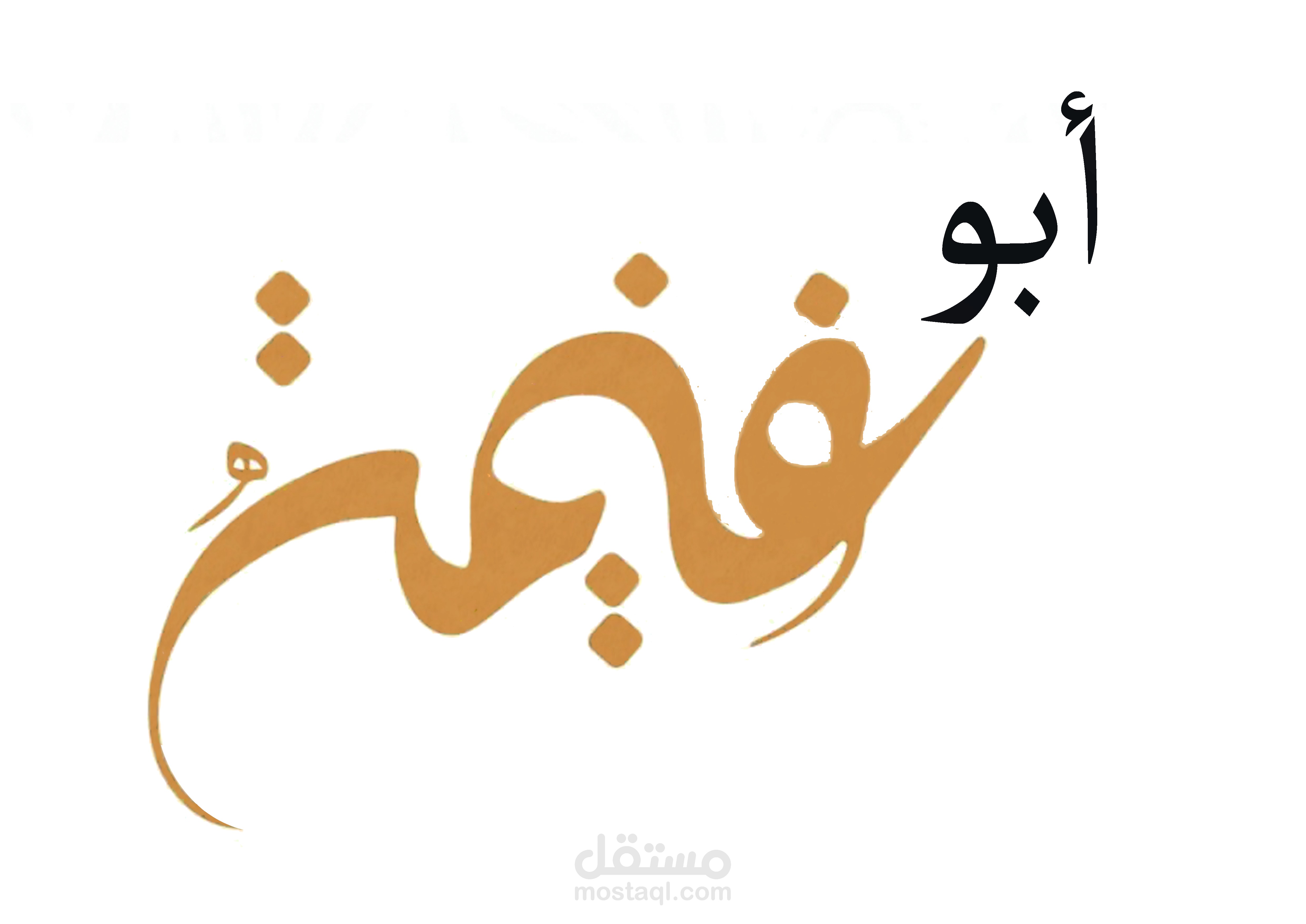 شعار شخصى باسم الشخص