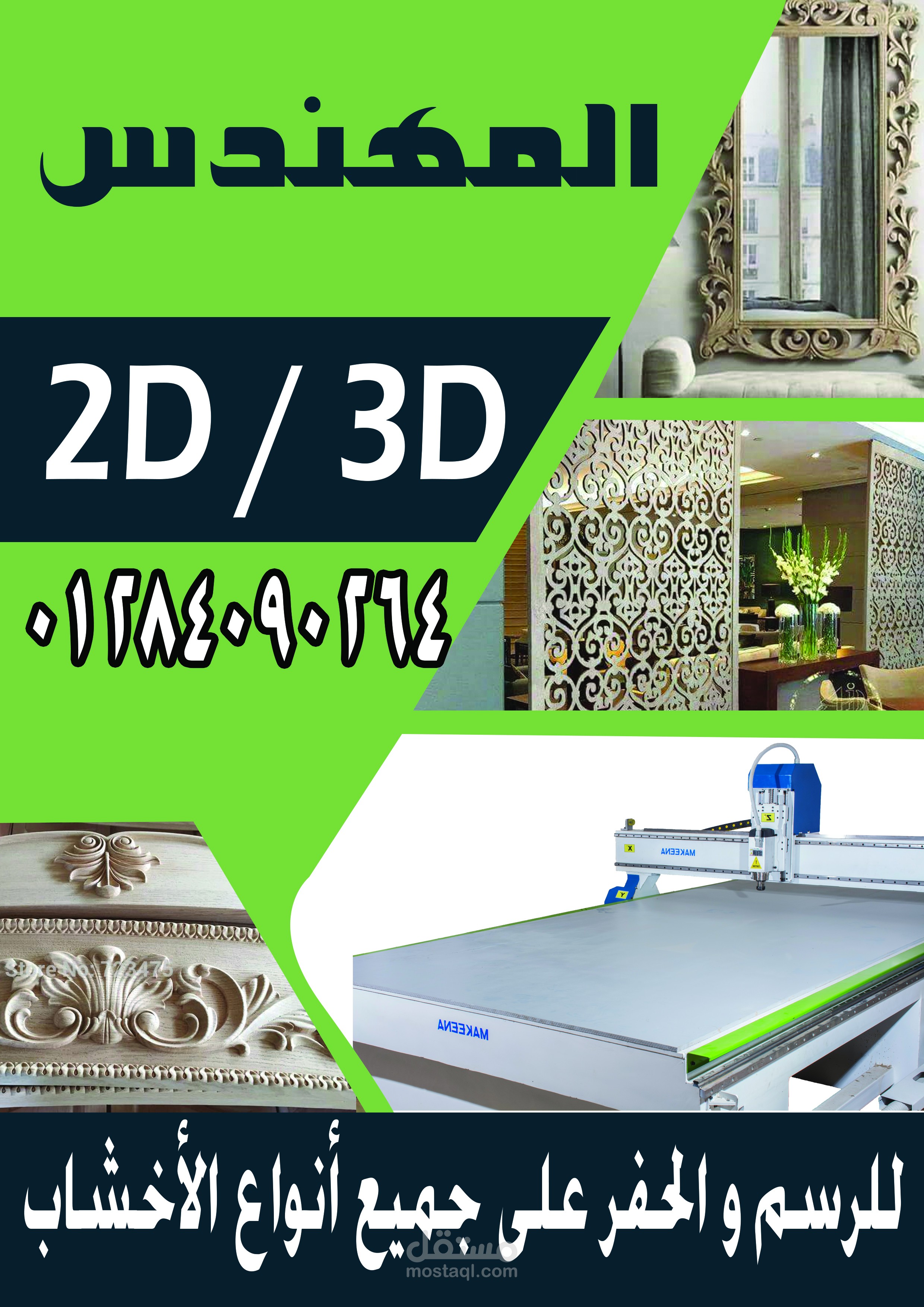 مصنع المهندس