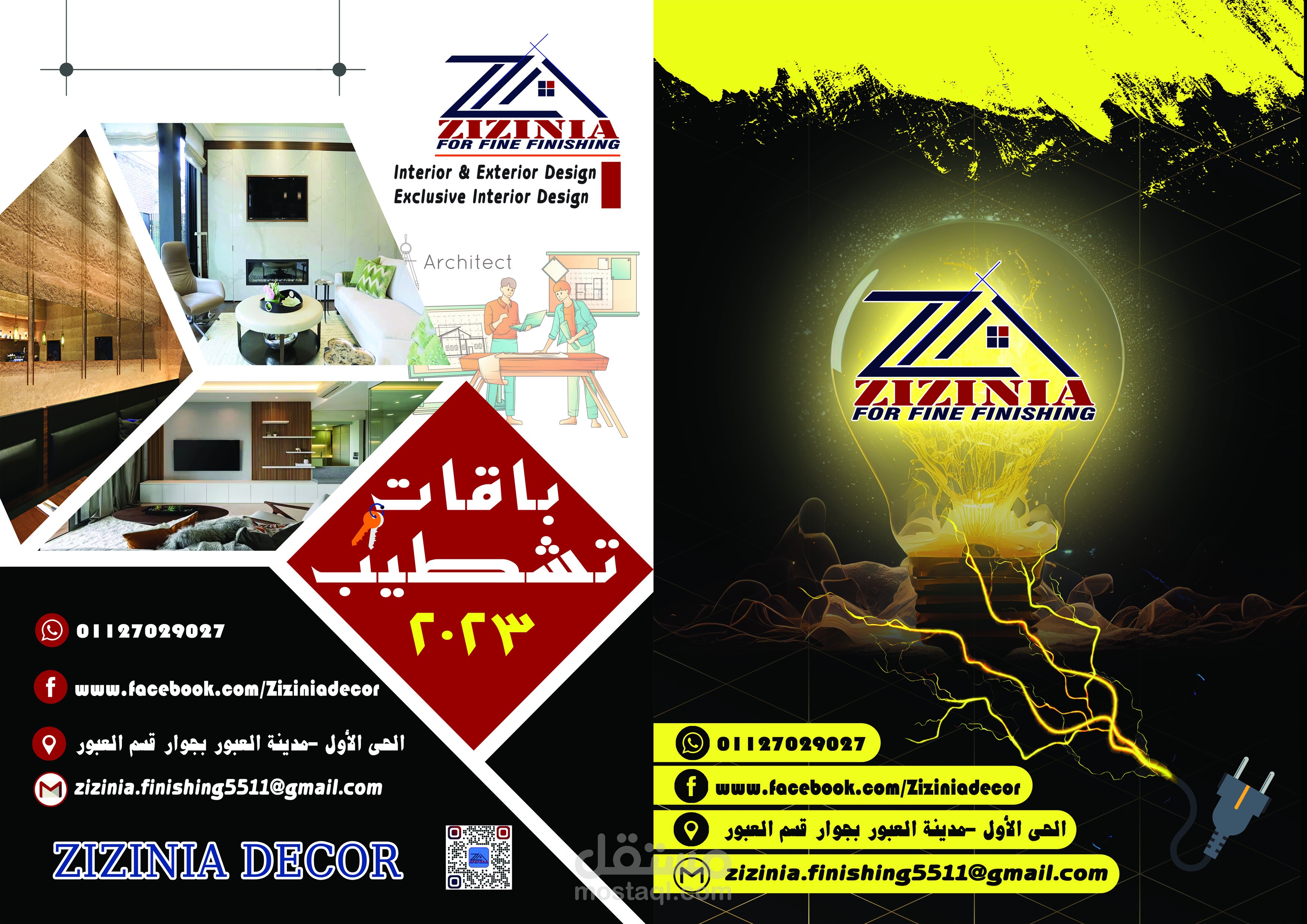 شركة زيزينيا التشطيبات الهندسية