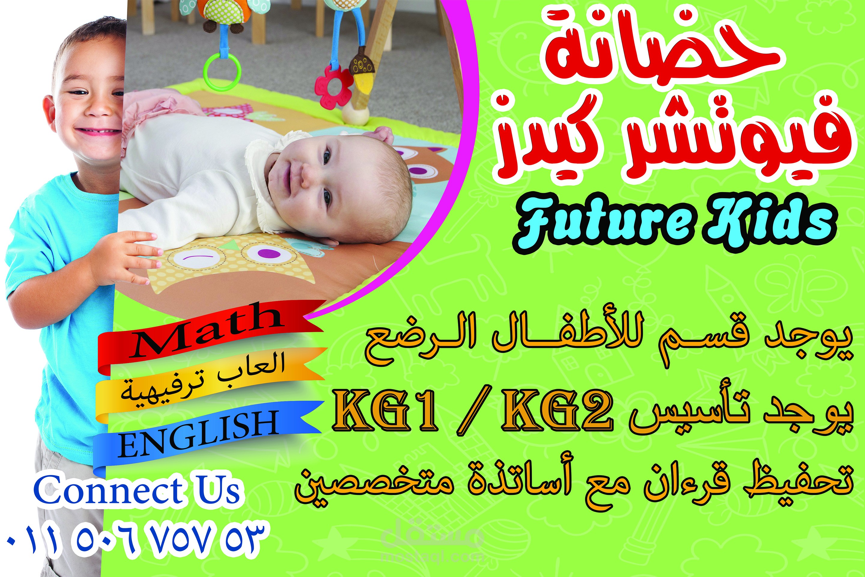 حضانة فيوتشر