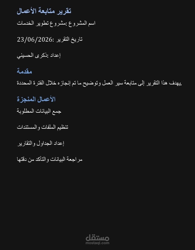 مشروع تطوير الخدمات