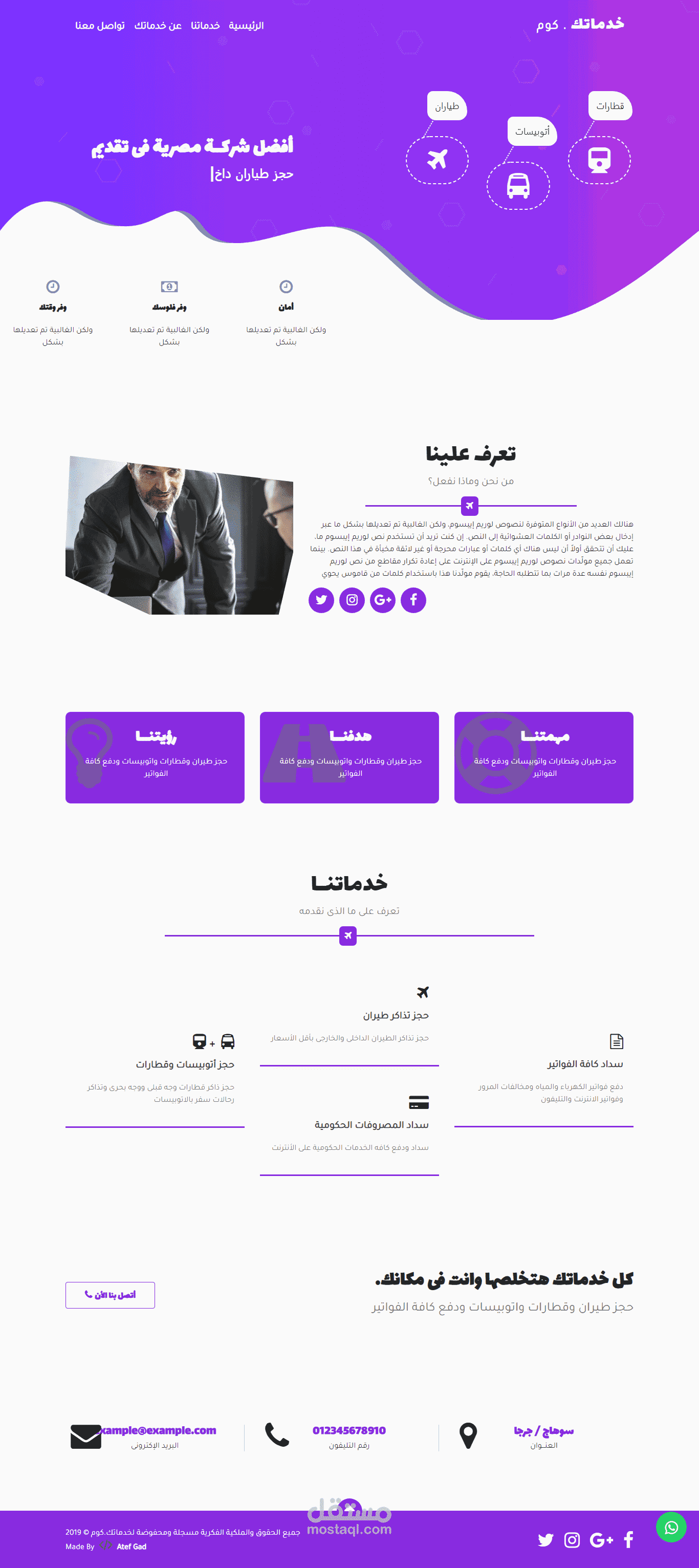 تصميم صفحة الهبوط (landing page) لشركة خدماتك دوت كوم