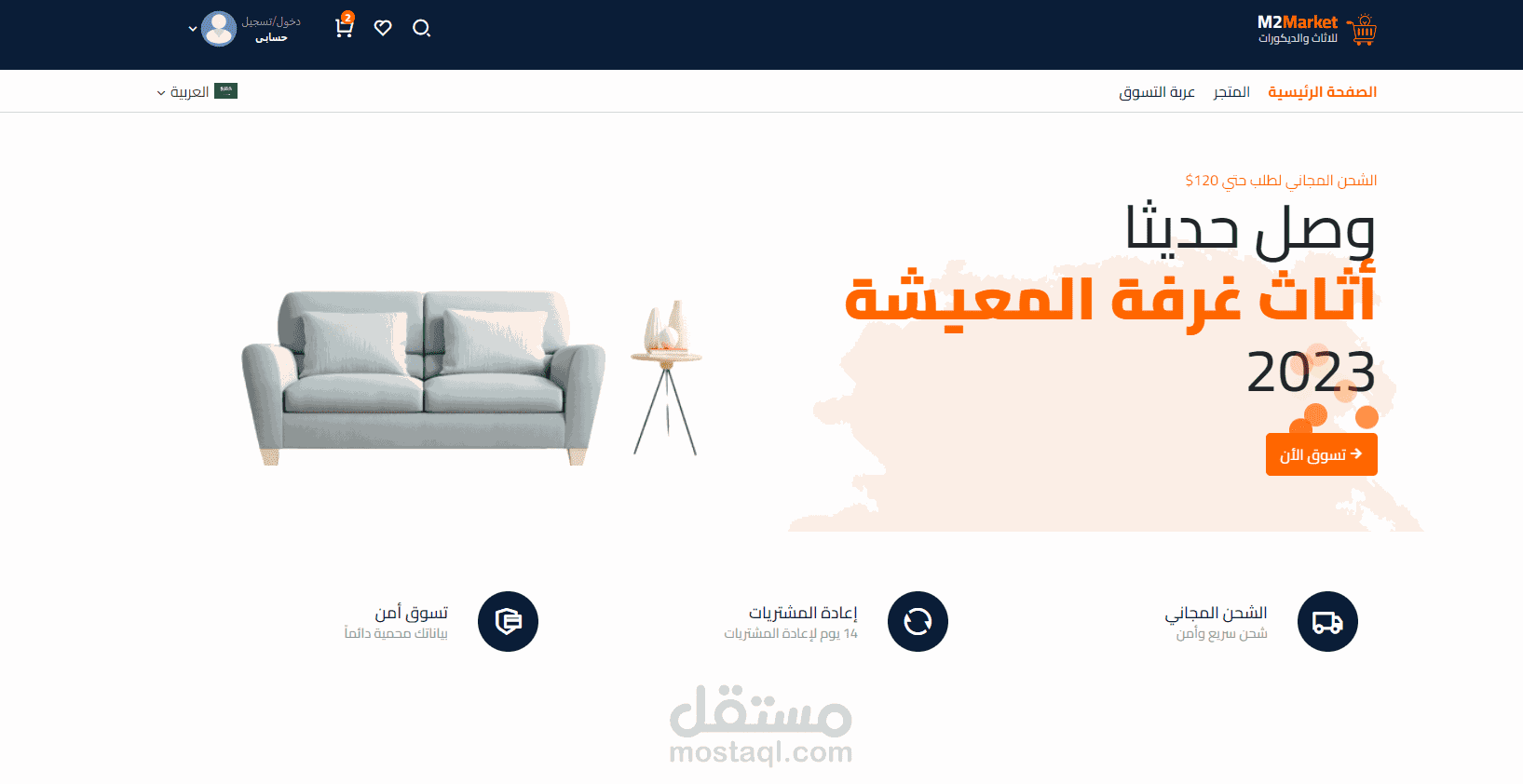 متجر إلكتروني M2market - for furniture store | React.js App متعدد اللغات (عربى - انجليزى)