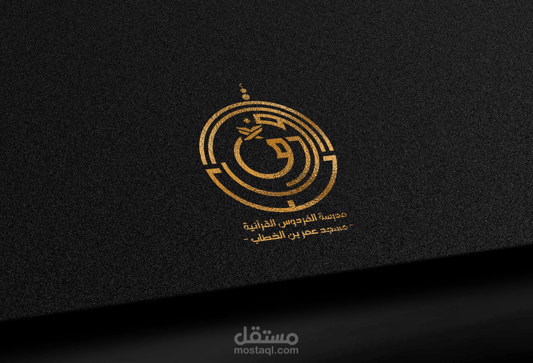 تصميم شعار باسم الفردوس لمدرسة قرآنية