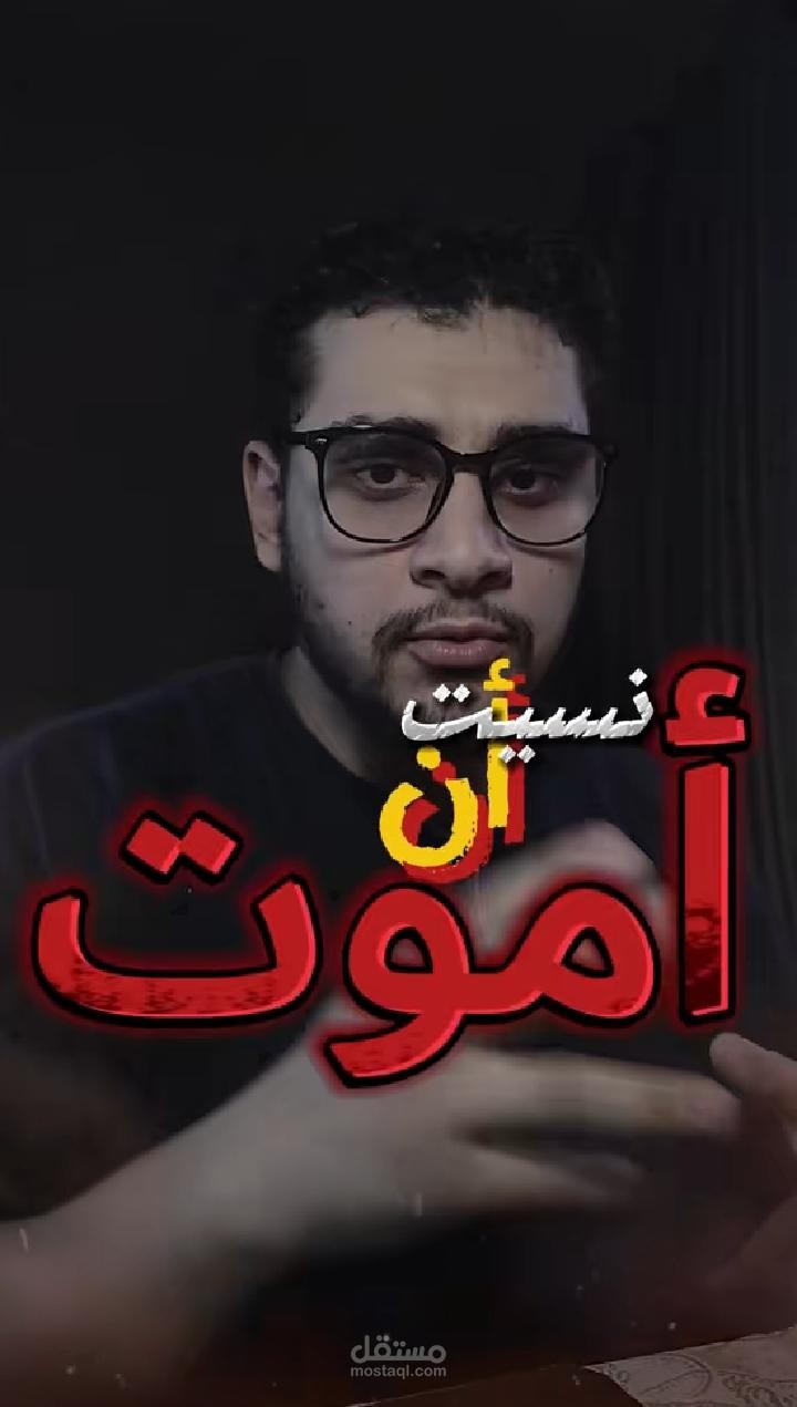 استايل الاديت ريلز  تلخيص كتاب