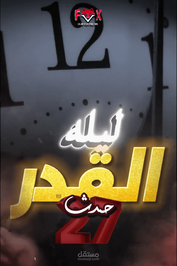 ريلز ديني