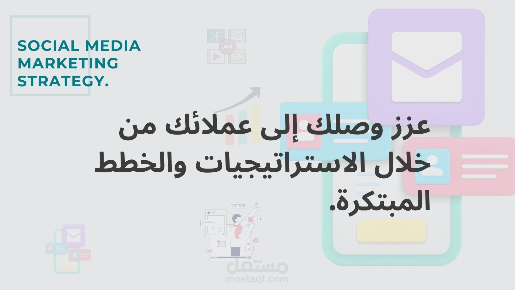 انشاء خطة واستراتيجية تسويقية.