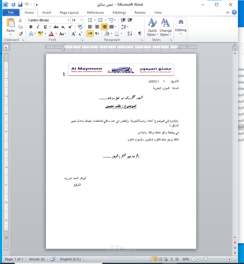نموذج خطاب