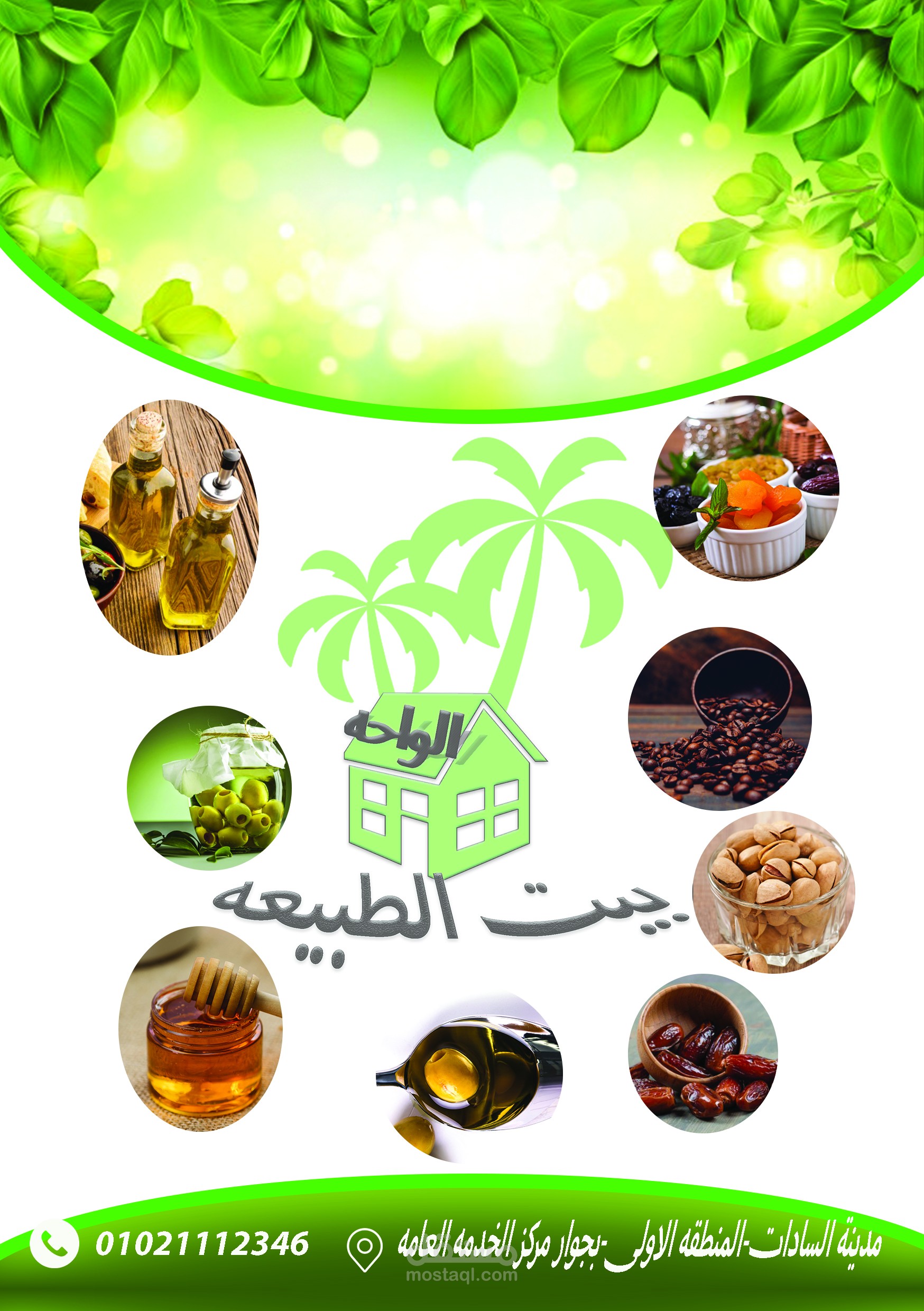 بيت الطبيعه - Flayer