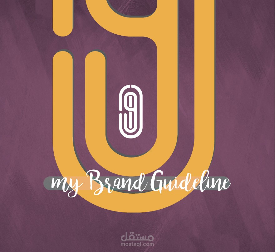 الدليل الارشادي   My Brand Guideline   II