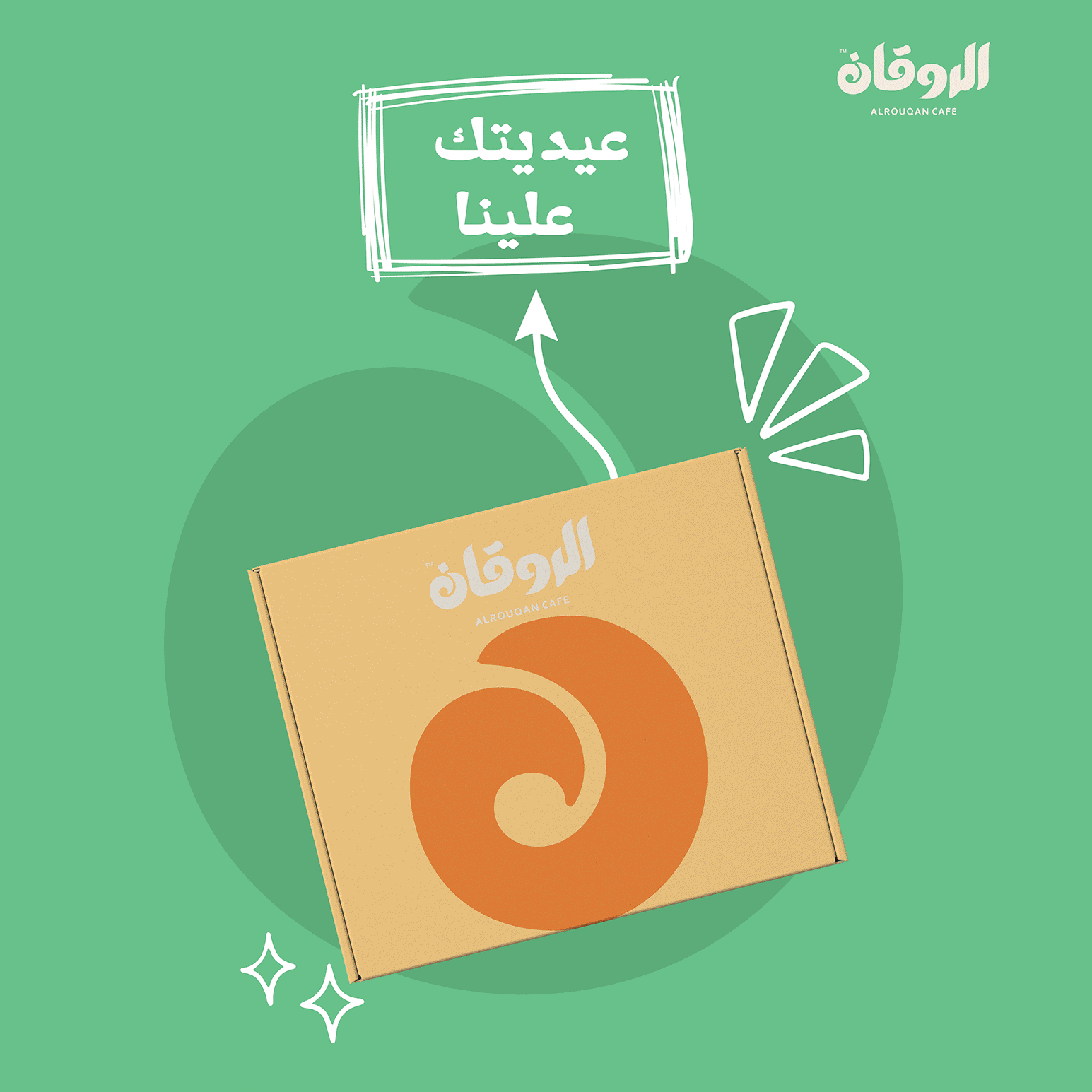 سوشيال ميديا للكافي الروقان