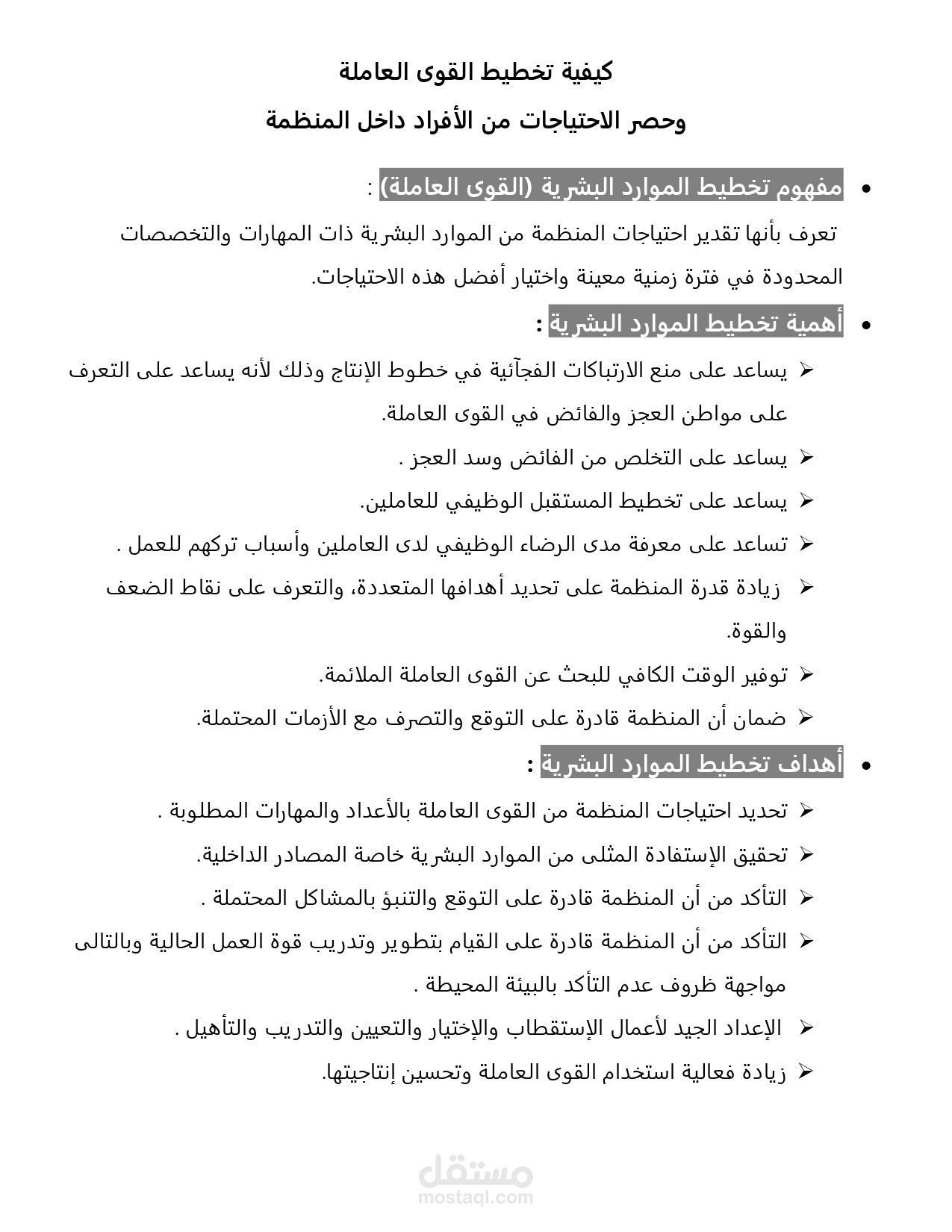 تفريغ وتلخيص