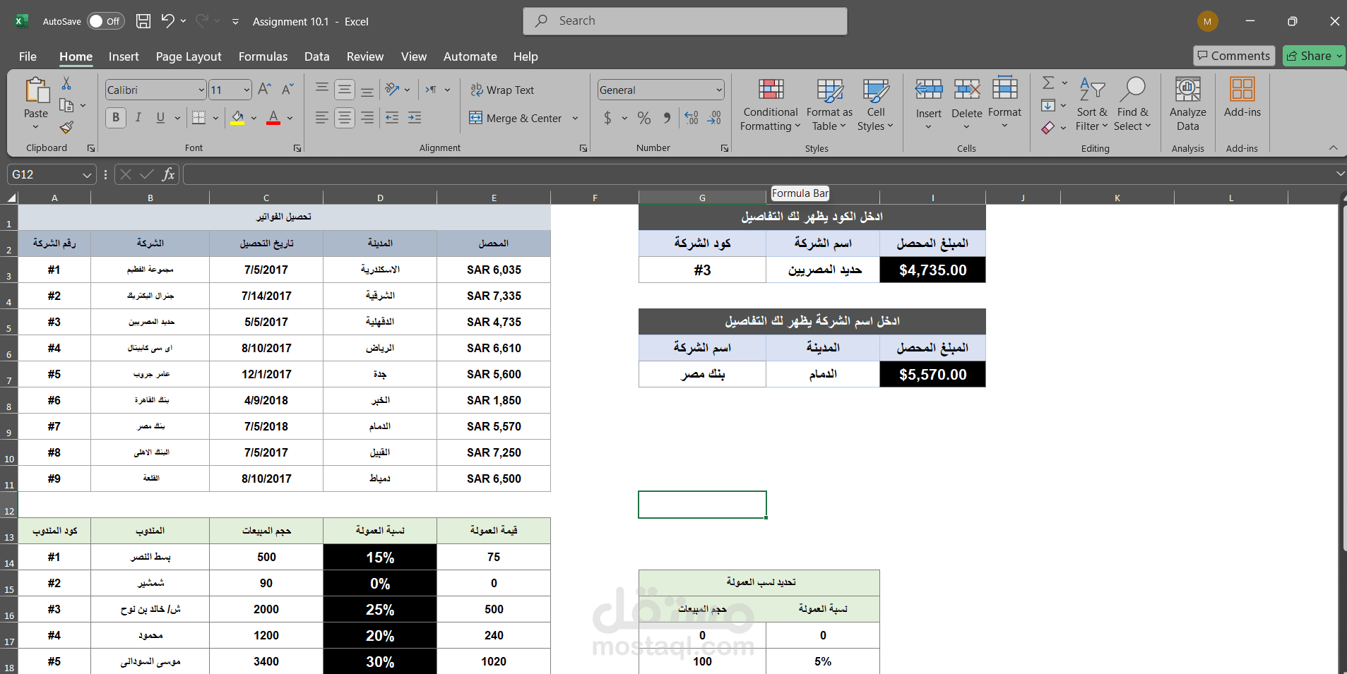 تنفيذ عمل لاحد العملاء لتسهيل عليه حساب بعض العمليات باستخدام بعض داول v&H lookup