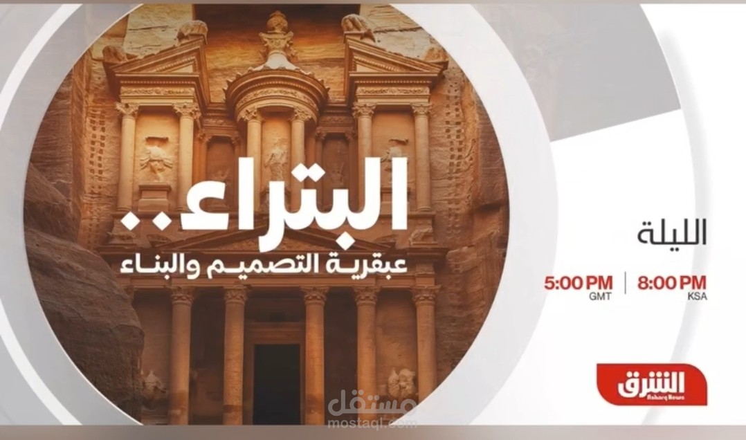 برومو برنامج البتراء
