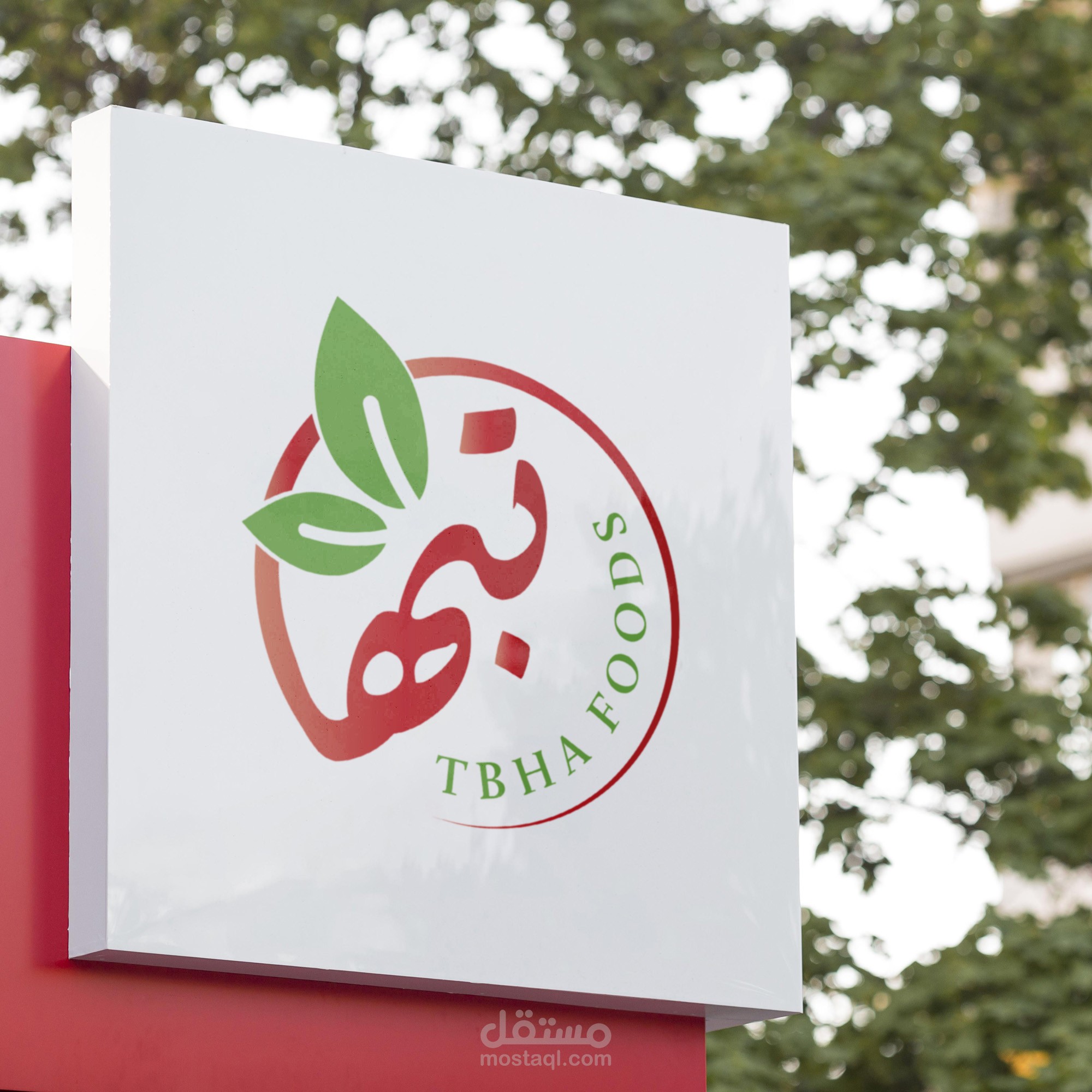 محل الأطعمة السريعة TBHA FOODS