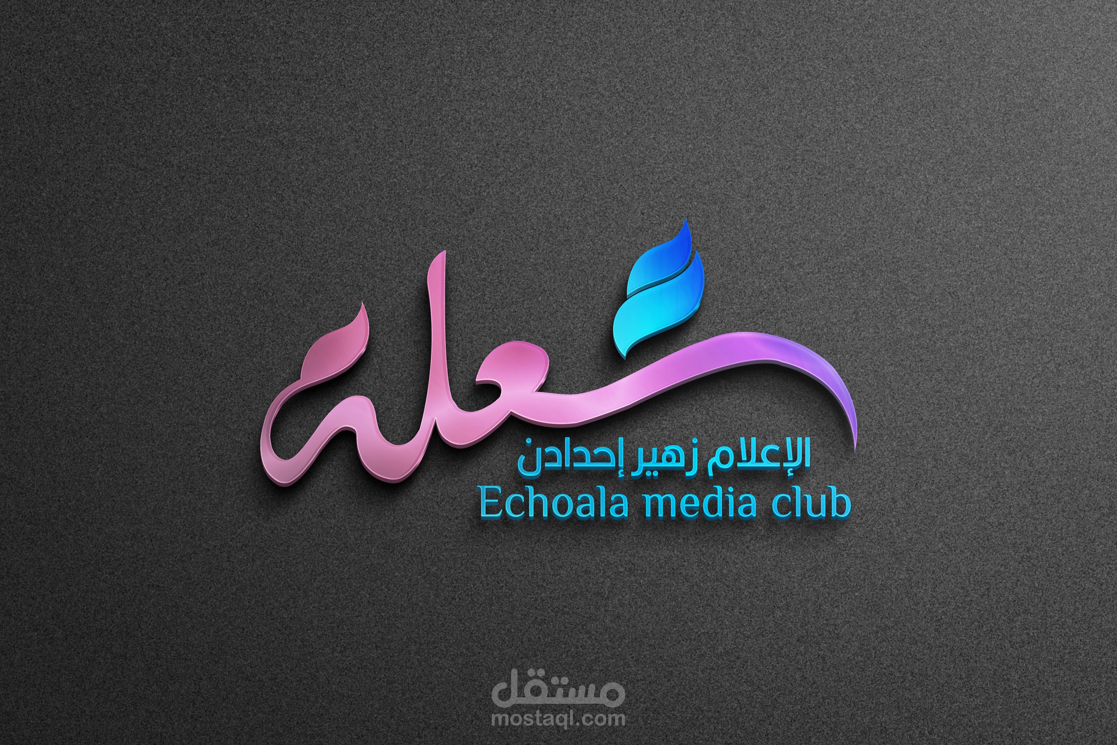 تصميم شعار " شعلة "