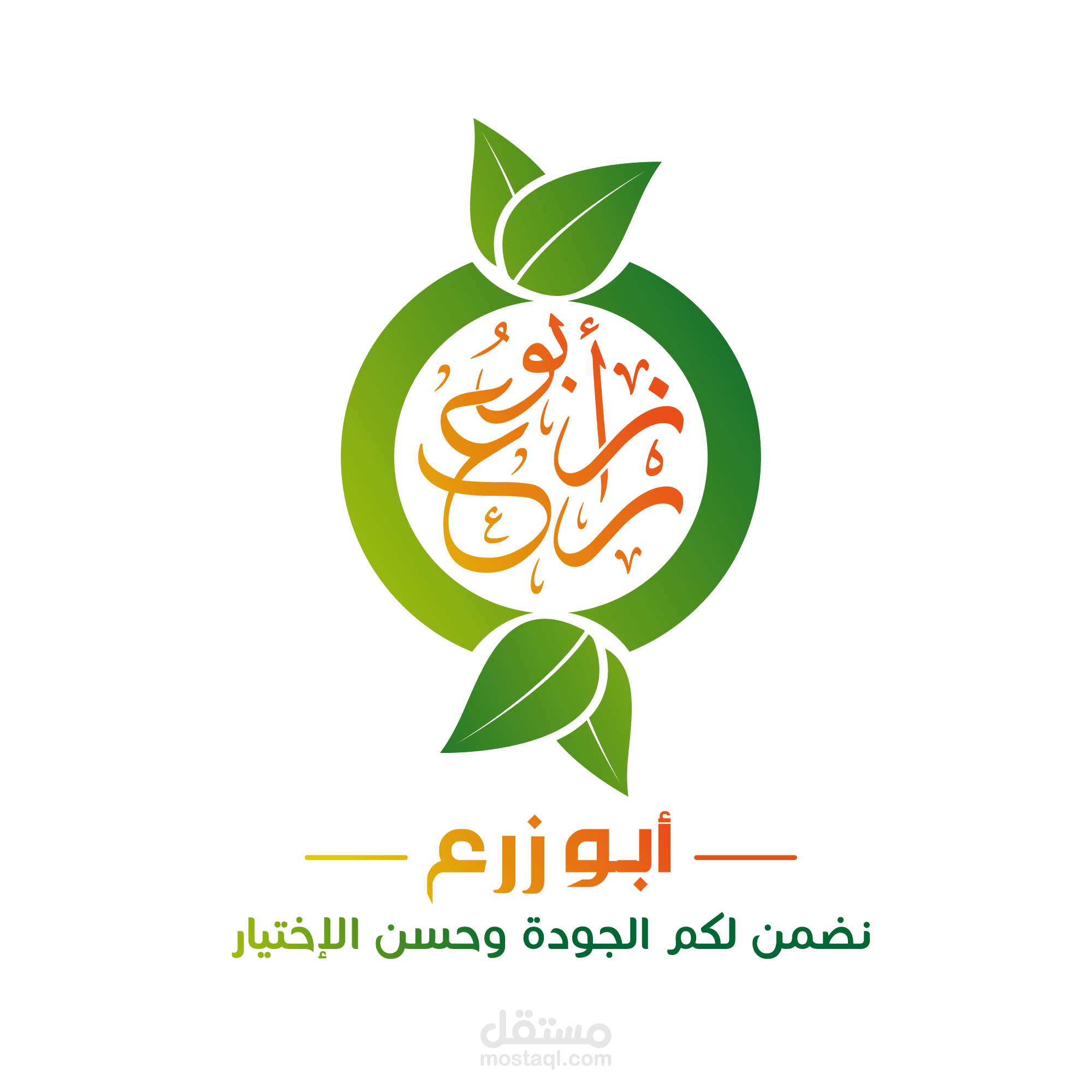 تصميم شعار عطارة أبو زرع