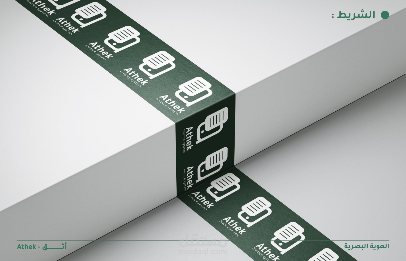 هوية بصرية - أثق