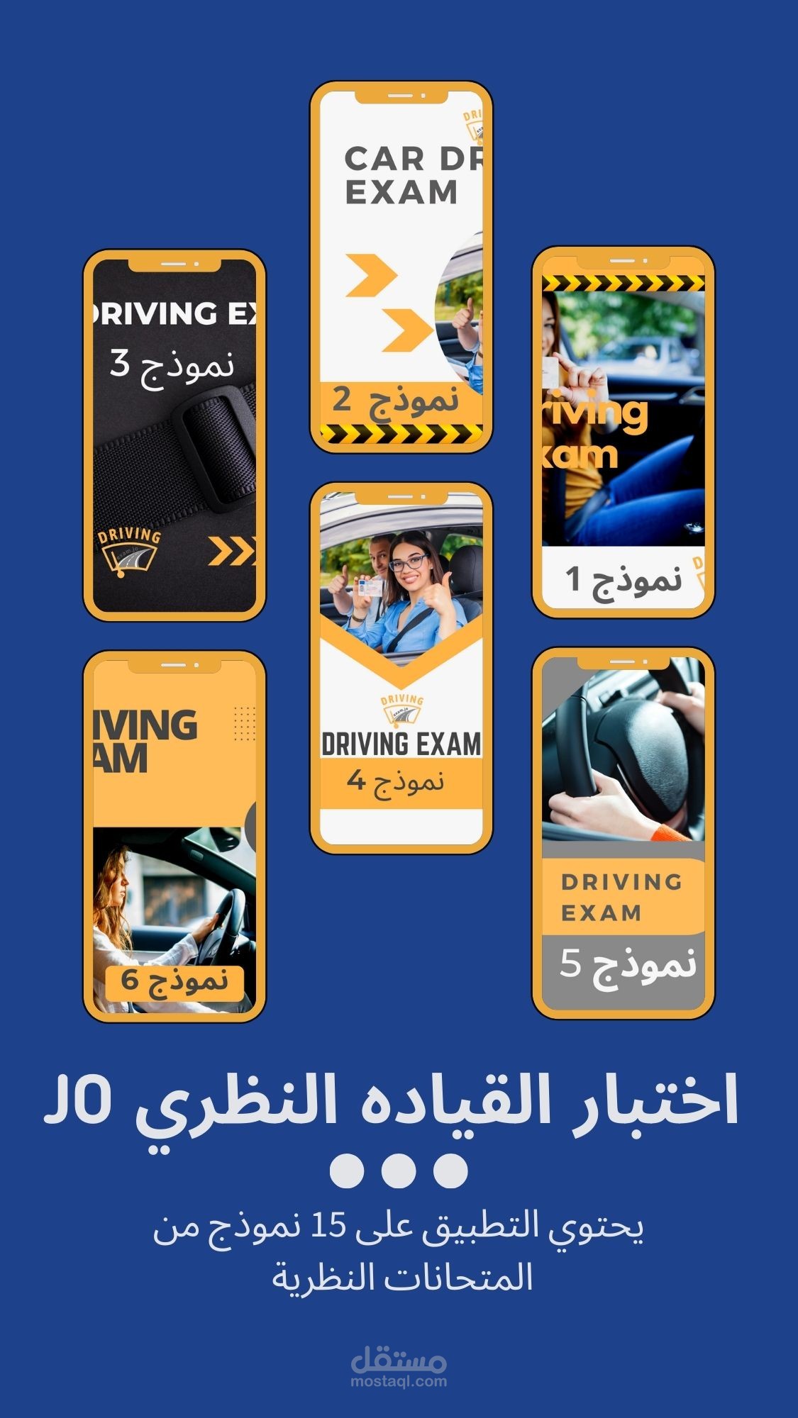 تطبيق اختبار القياده النظري jo  المتوافق مع اجهزة الاندرويد